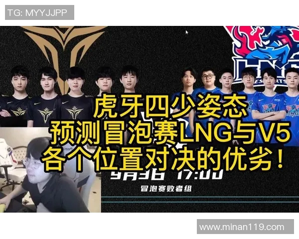 赛后分析：V5与LNG选手个人能力对比及其影响因素探讨